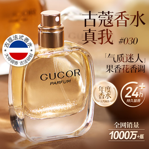 古蔻030真我香水花果香优雅迷人