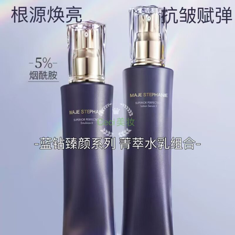 玛嘉思缇蓝钻臻颜系菁萃水乳组合