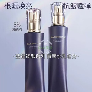 玛嘉思缇蓝钻臻颜系菁萃水乳组合
