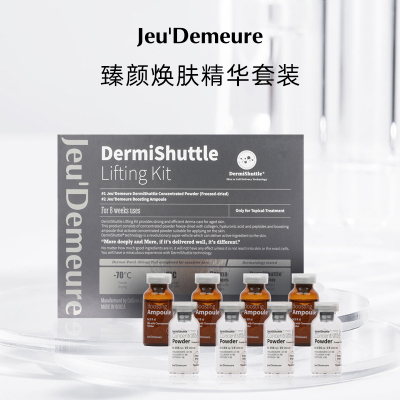 进口聚的美乐臻颜焕肤冻干精华
