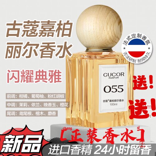 Gucor古蔻嘉柏丽尔香水055号法国高定制小众古法持久香水高级香氛