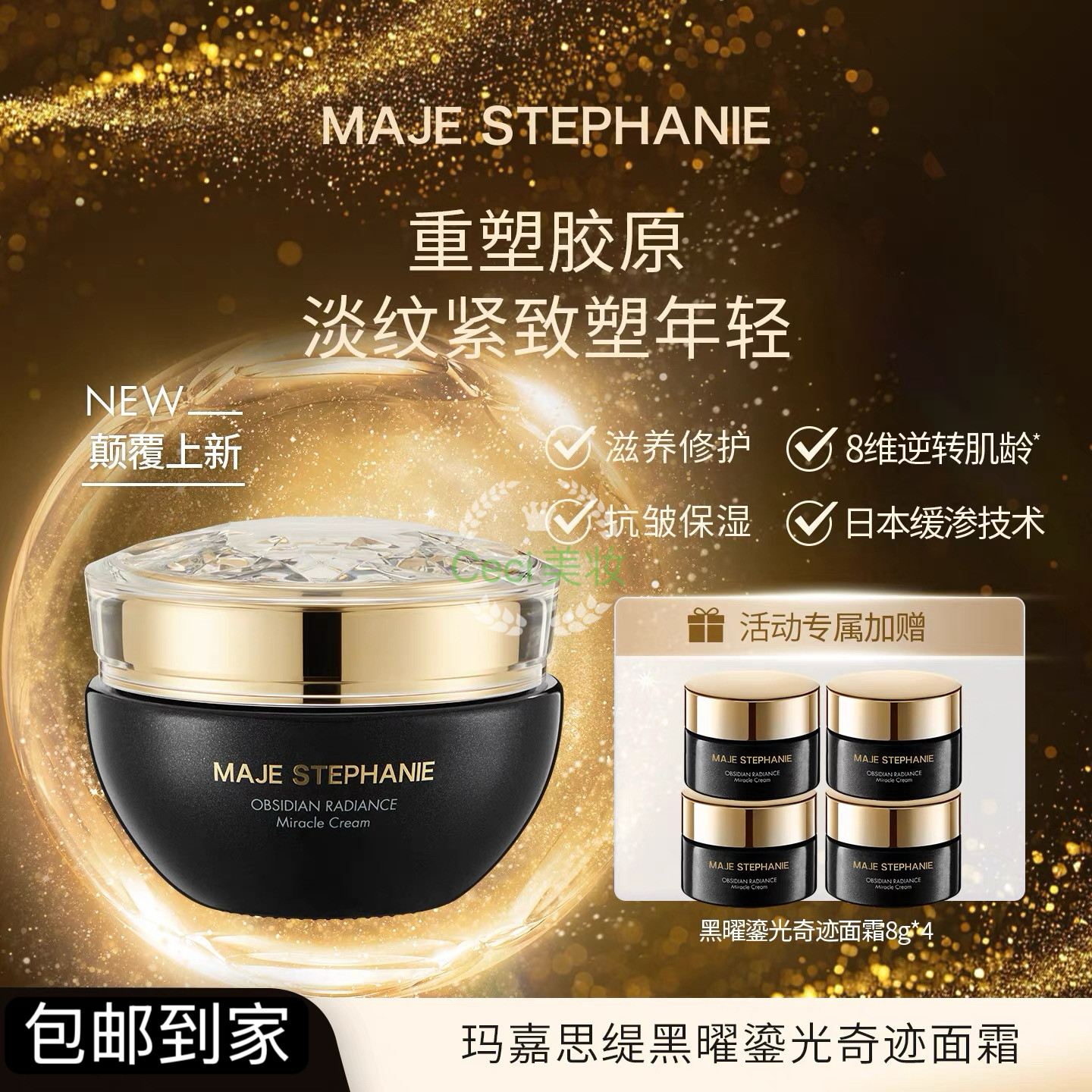 玛嘉思缇黑曜鎏光奇迹面霜抗皱