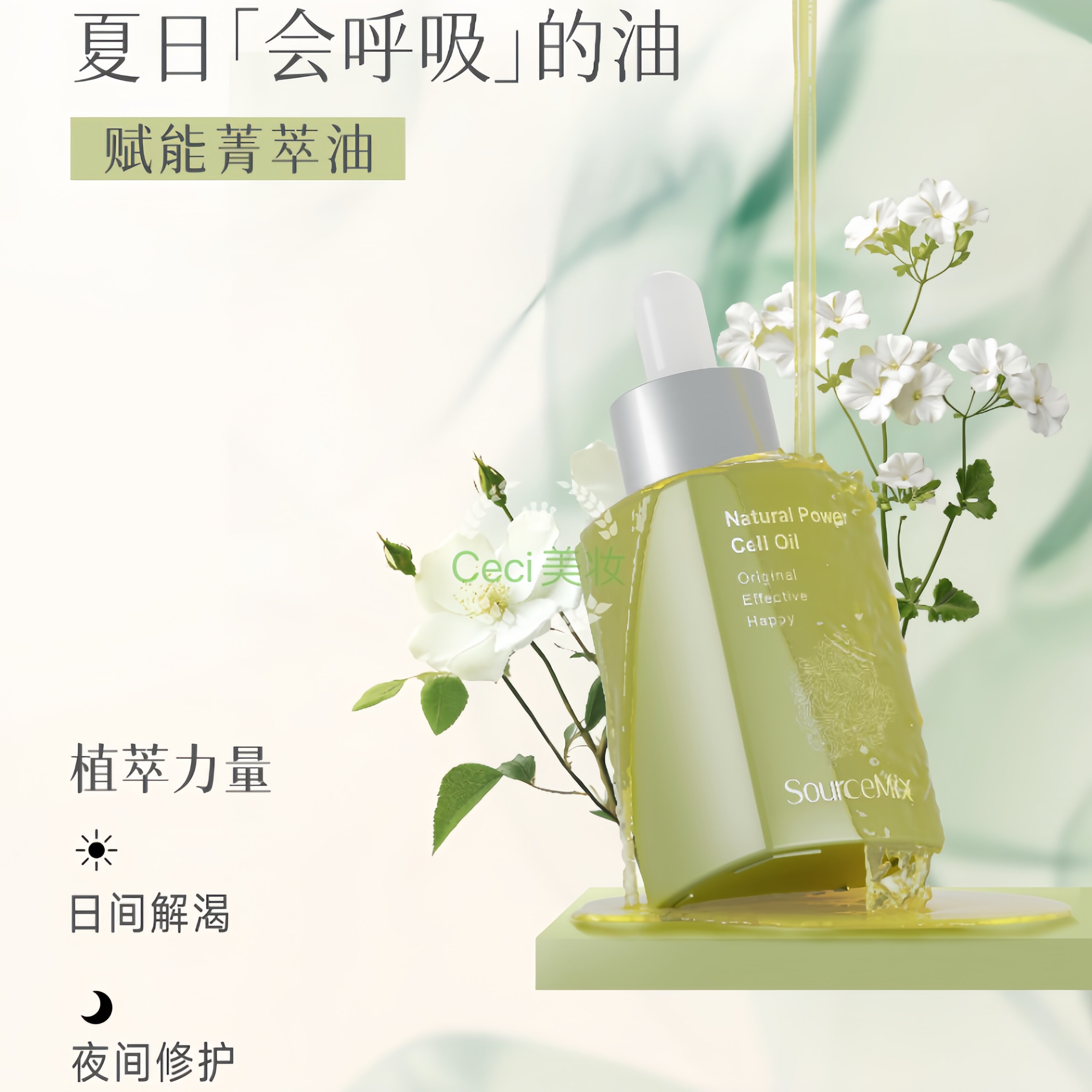 素丝蜜丝赋能菁萃油面部精油按摩深层提拉紧致保湿补水修护提亮