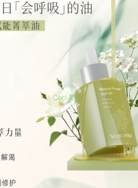 素丝赋能护肤油紧实透亮饱满润泽