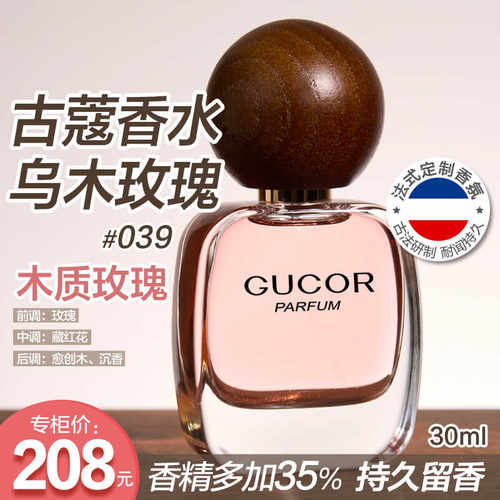古蔻039乌木玫瑰香水木质花果香