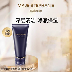 玛嘉思缇蓝钻臻颜菁萃绵润洁面膏