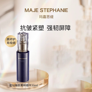 玛嘉思缇蓝钻臻颜琉光精华液抗衰