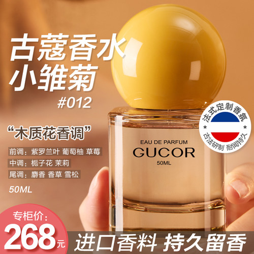 古蔻012小雏菊香水木质花香持久