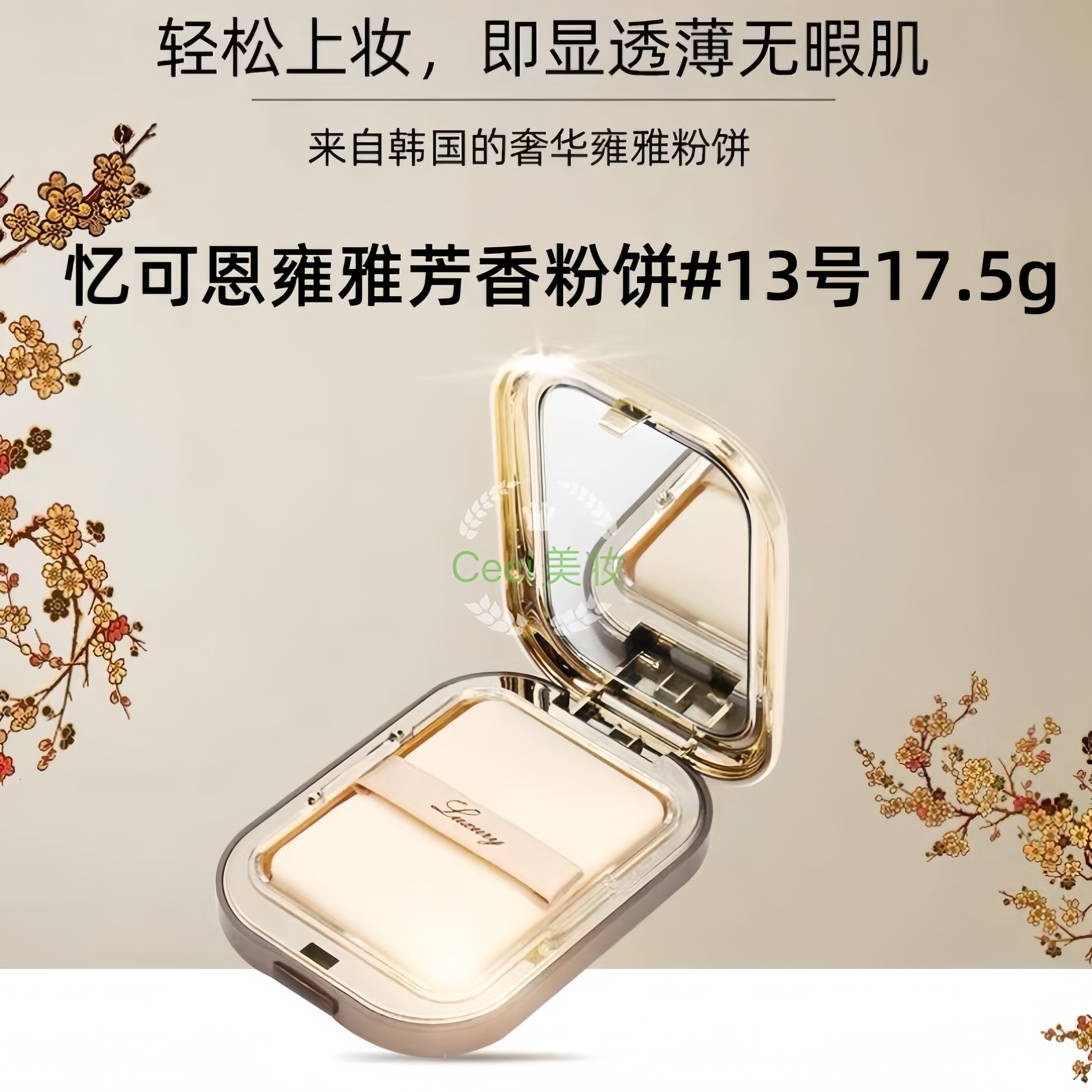IPKN忆可恩雍雅芳香空气蜜粉粉饼定妆女持久控油防水汗遮瑕不脱妆