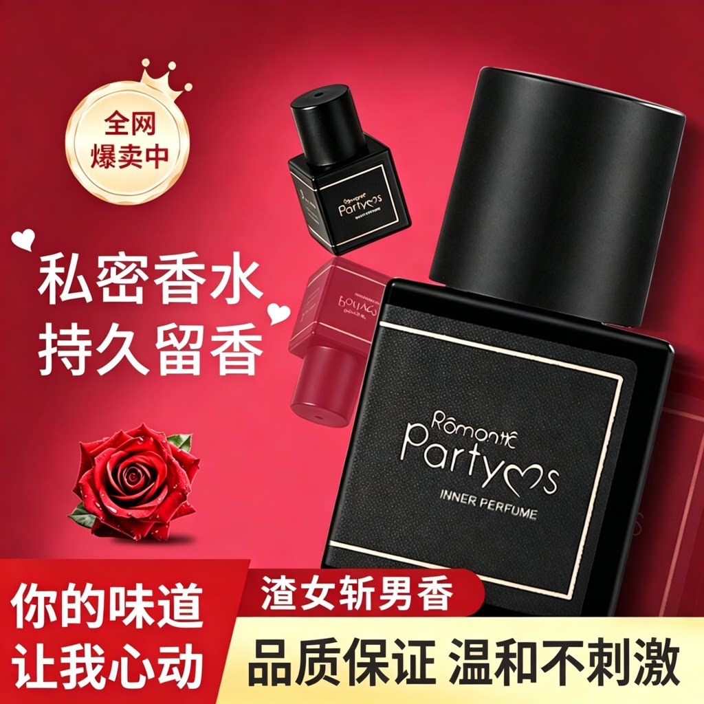 私密处香水女士专用持久留香去异味私密香水香氛可舔少女香味正品