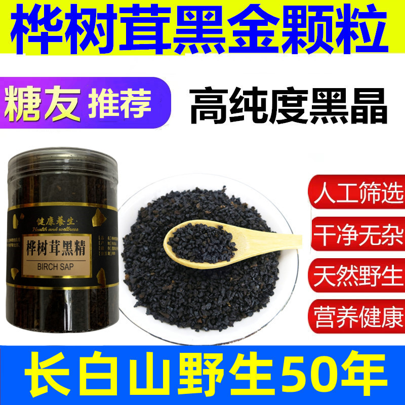 桦树茸黑精正品桦树泪桦褐孔菌长白山桦树蓉的功效和作用华树茸-封面