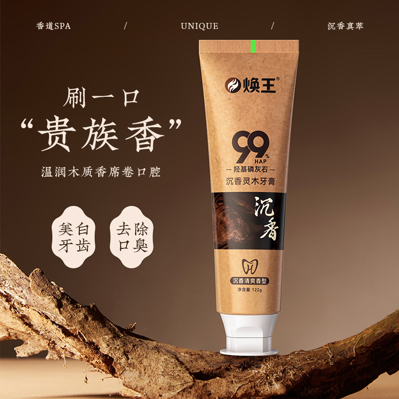沉香牙膏去口臭美白除异味