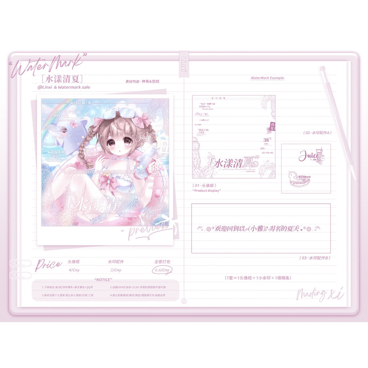 第一期 官配水印 寻一处扭蛋馆 原创圈水印 虚拟商品