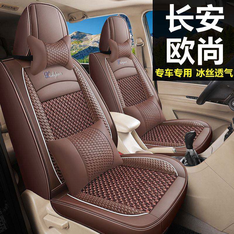 长安欧尚A800 CX70 X70A汽车坐垫四季七座专用座套全包冰丝透气