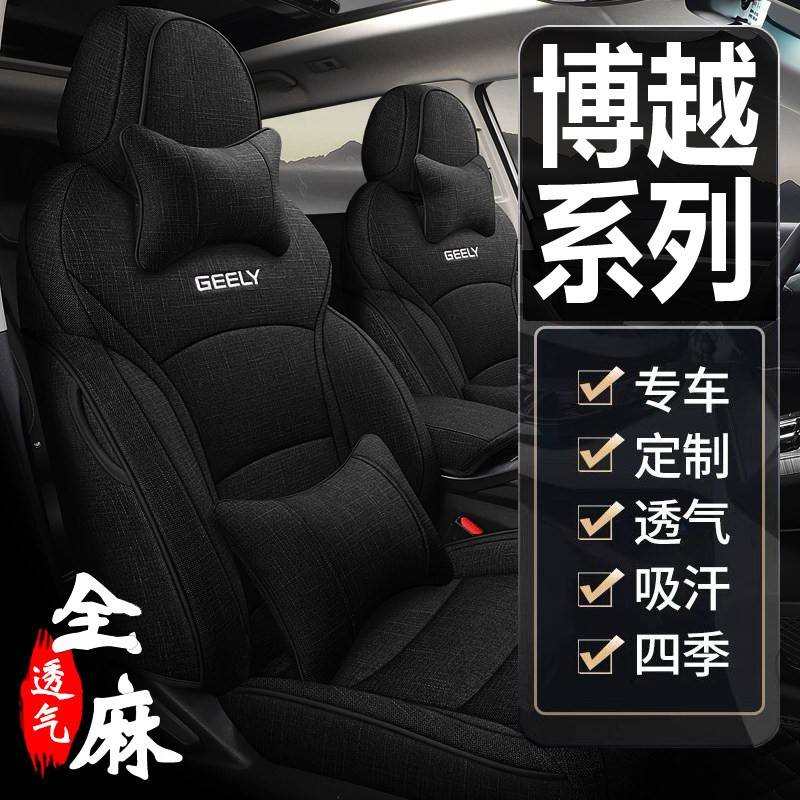 吉利博越X座套专用全包PRO座椅套百万款亚运版汽车亚麻四季坐垫套
