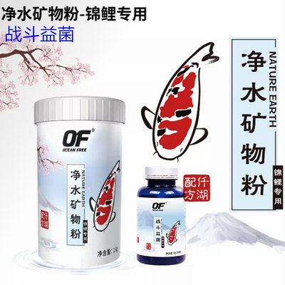 仟湖傲深OF净水矿物粉 能量稀土 战斗益菌 生菌硝化细菌锦鲤专用