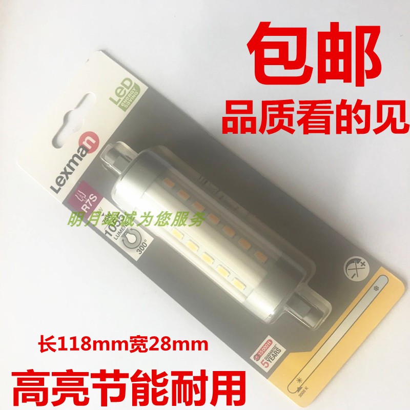 包邮R7s双端顶式LED9W太阳管118mm 超亮型9W替代卤钨碘钨灯管200w