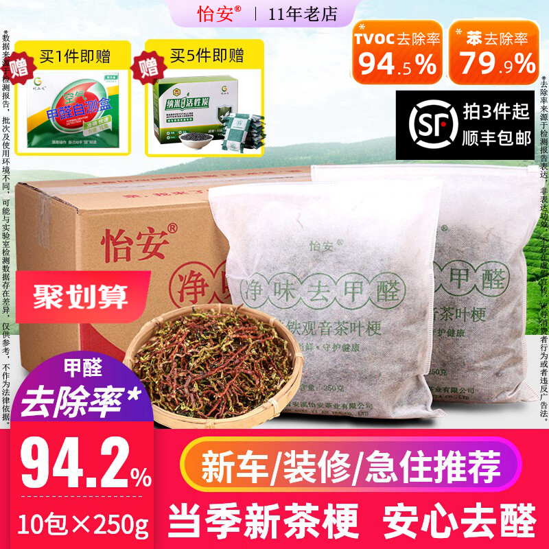 怡安铁观音茶叶梗去甲醛家用去味新房装修新车除甲醛袋装茶梗5斤