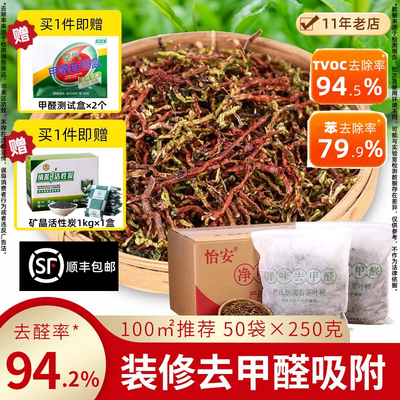 怡安茶梗包铁观音茶叶梗去甲醛新房车店面装修吸甲醛去味茶枝50包