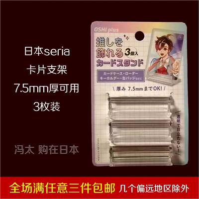 seria卡片收纳75mm厚可用