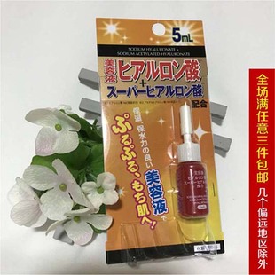 大创玻尿酸原液精华美容液超强补水增弹性5ml小红瓶 日本DAISO