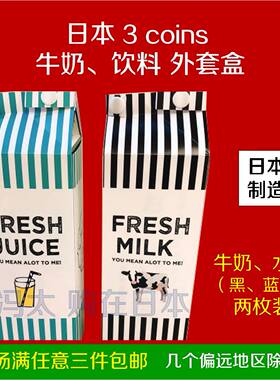 日本3COINS盒装奶果汁保鲜美化包装外套两枚装家用收纳精致生活