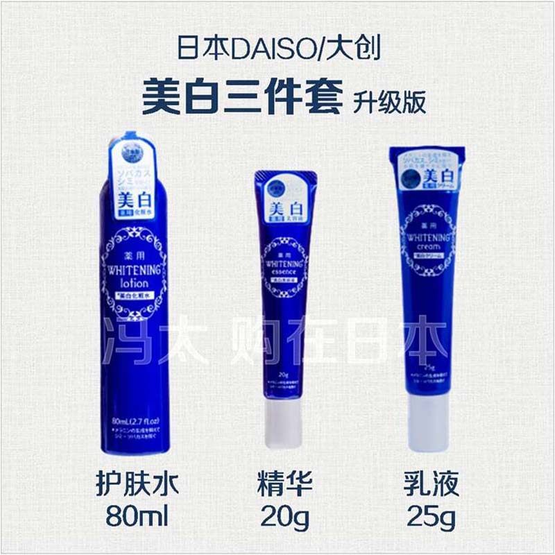 日本DAISO/大创美白护肤化妆爽肤水乳霜精华液三件套升级版包邮