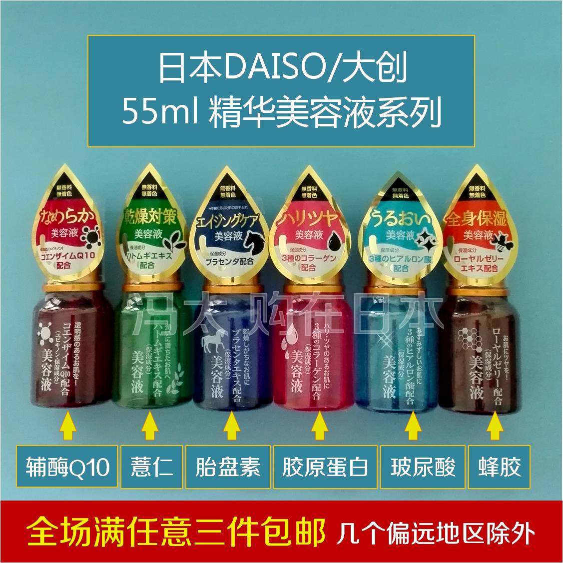 日本大创/DAISO薏仁精华美容液55ml满三件包邮