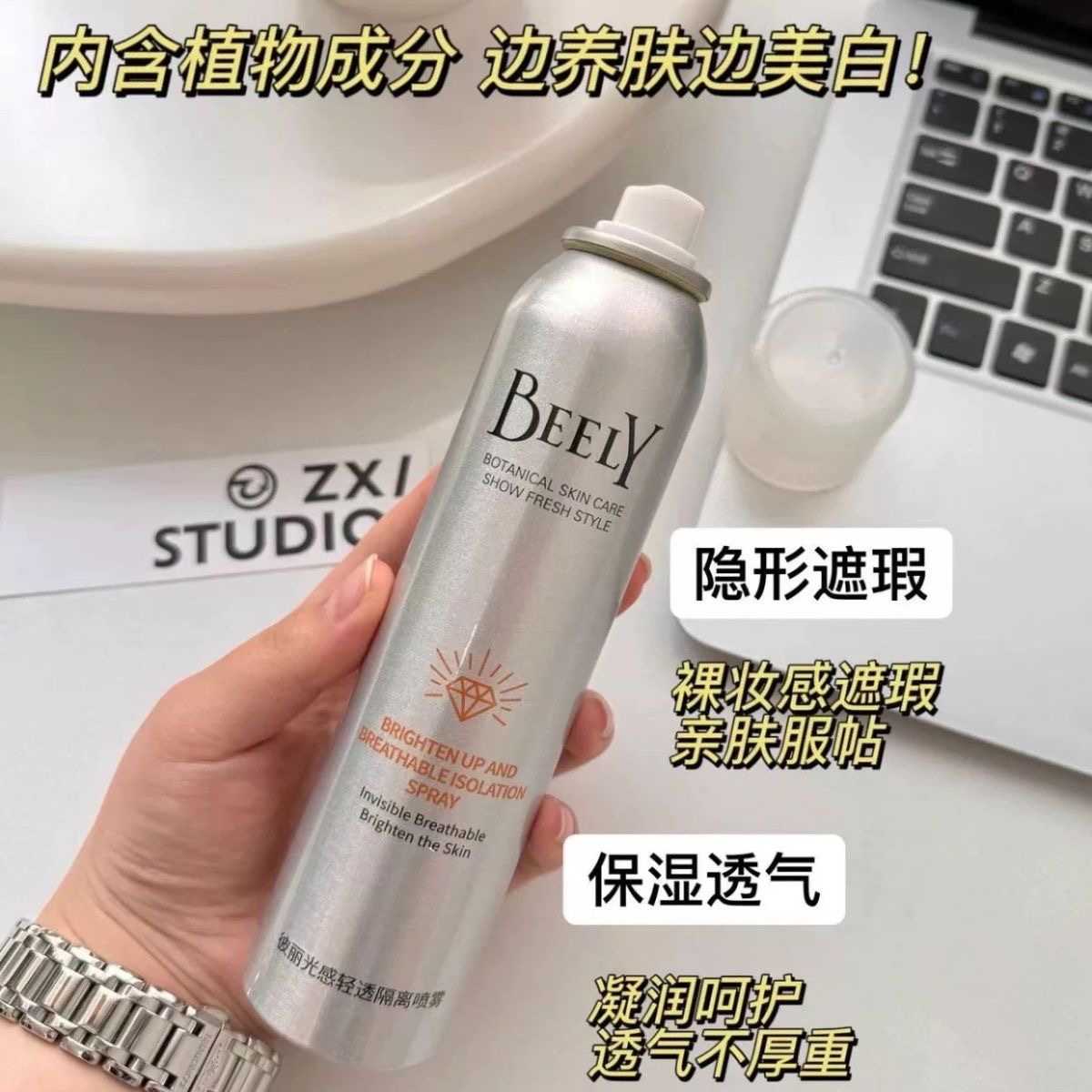 清凉亮白喷雾！素颜防水清爽喷雾