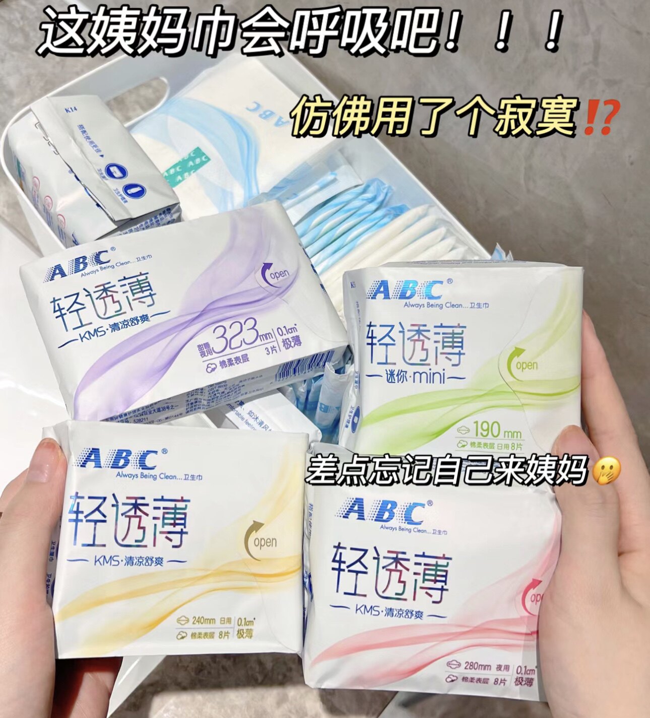 三个 包邮 轻薄款！巨能吸！ABC 云般柔顺 日用 夜用 护垫 卫生巾高性价比高么？