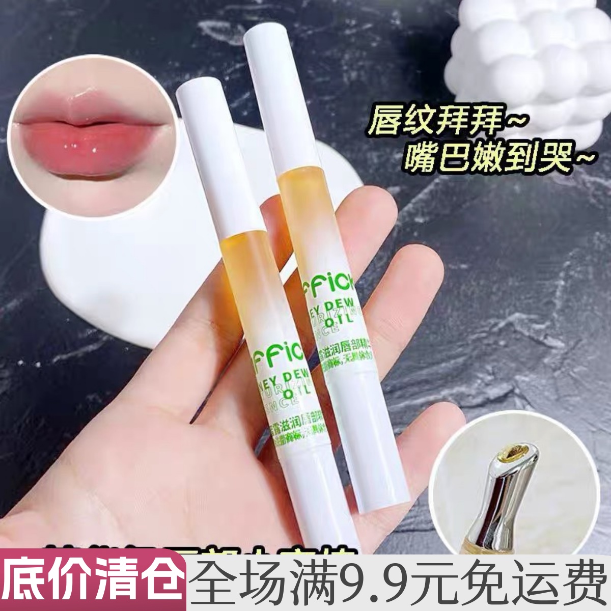 蜂蜜蜜露唇油！护唇润唇膏露保湿滋润补水干裂去死皮打底口红