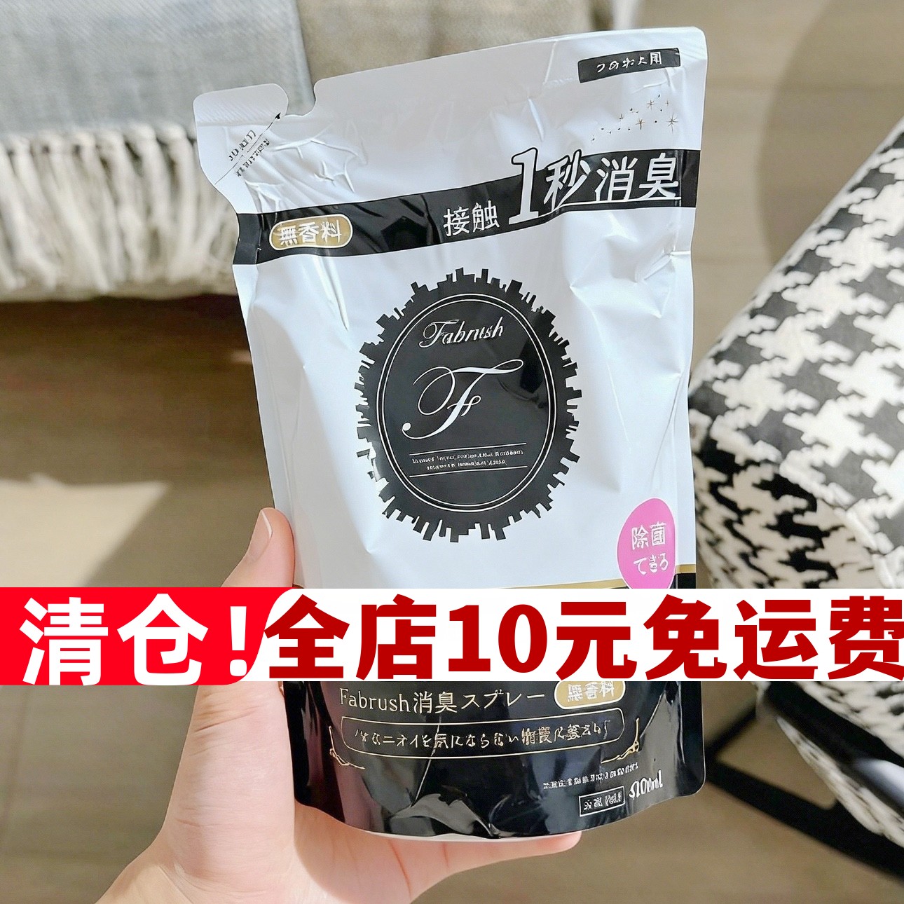 日本衣物香氛喷雾除甲醛异味