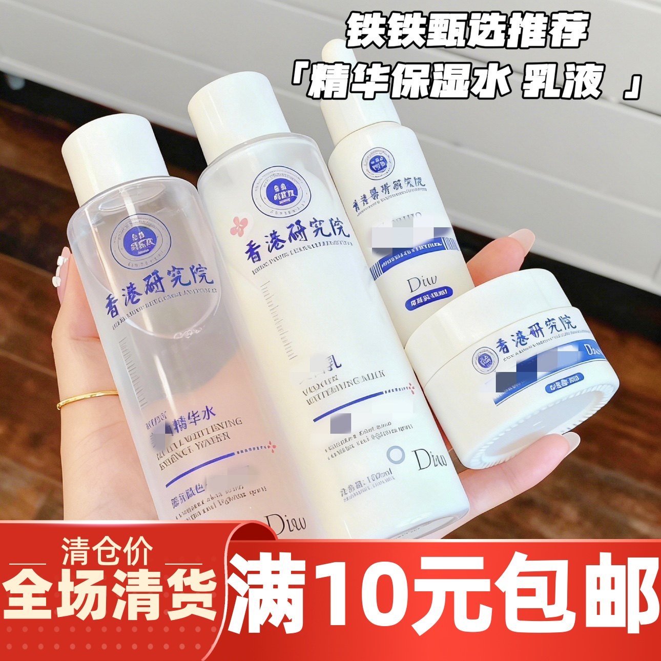 精华保湿水乳液补水秋冬