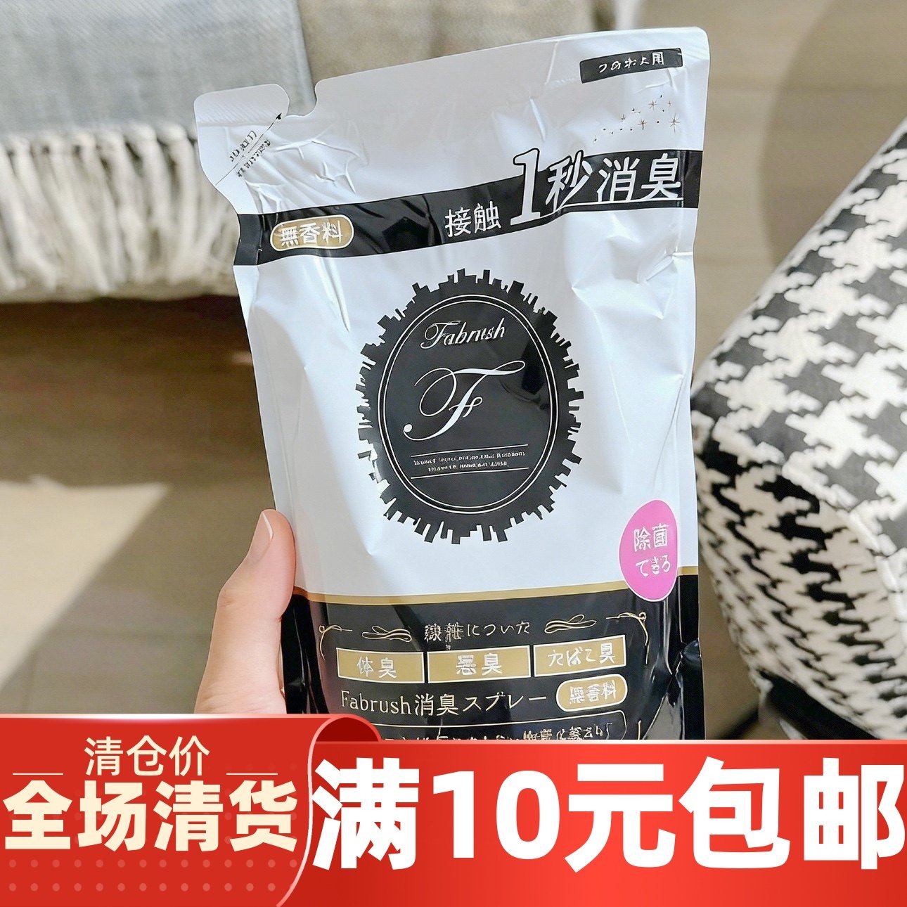 日本衣物香氛喷雾除甲醛异味