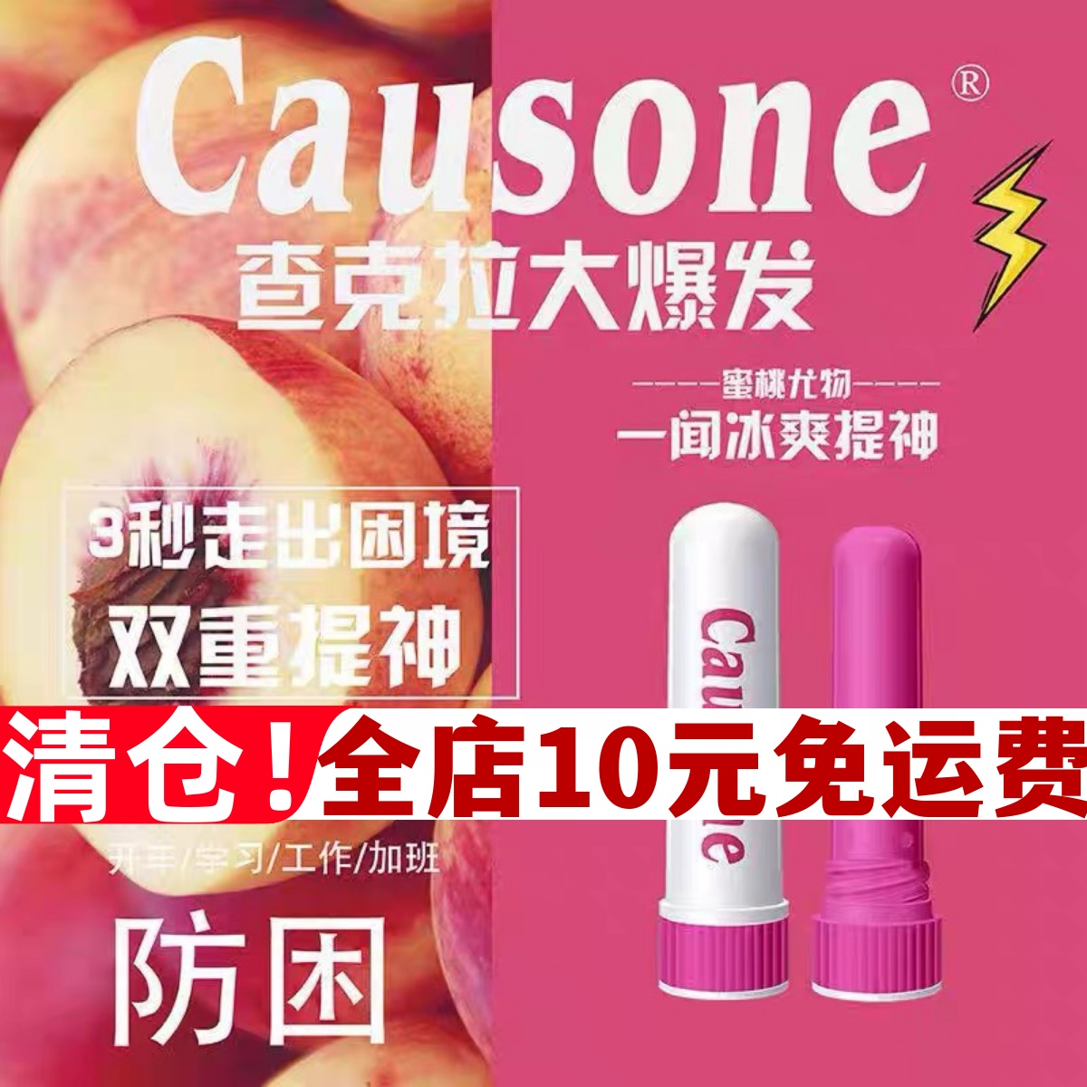 清醒熬夜防困提神醒脑清凉油鼻吸