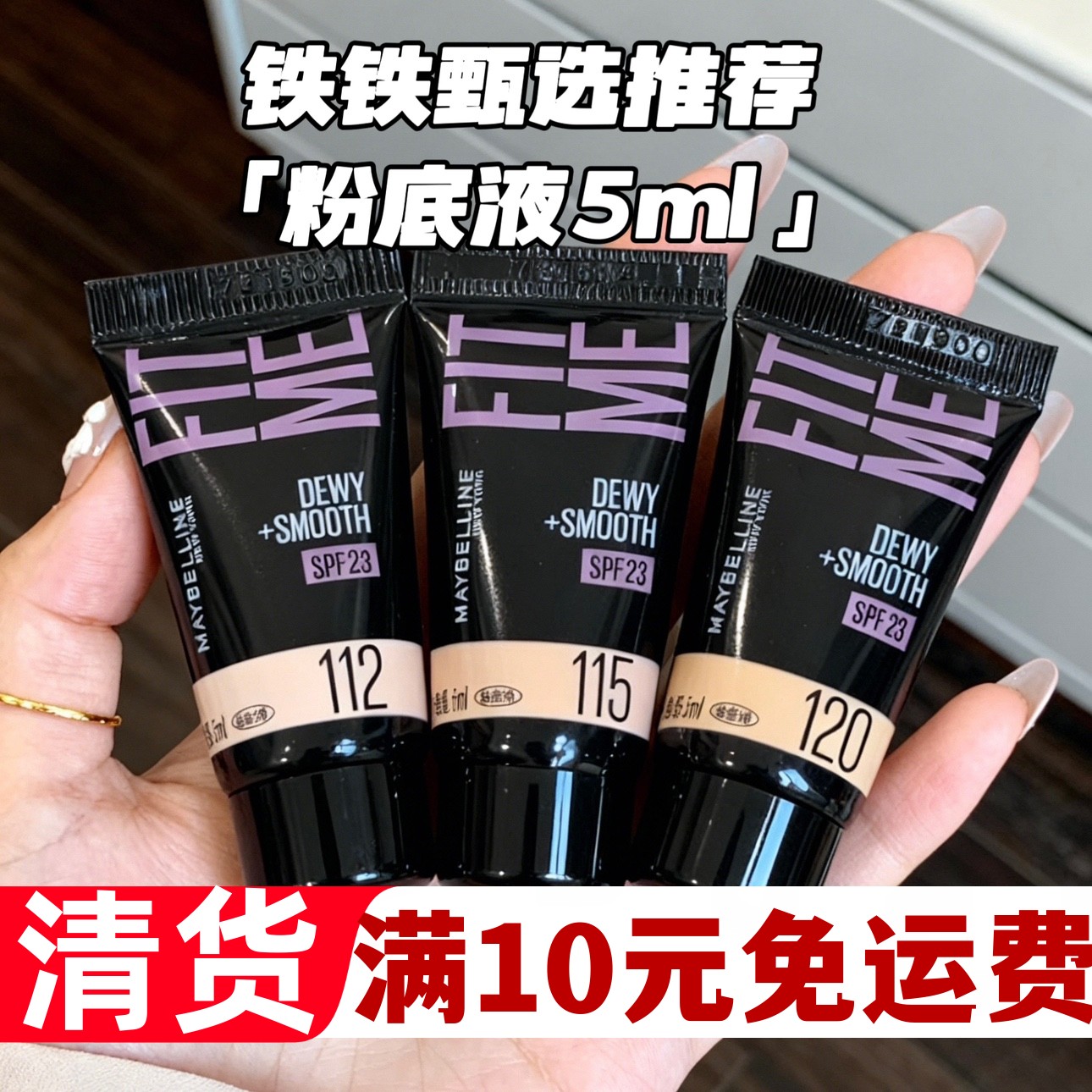 美宝莲肤粉底液防晒轻薄水润裸妆