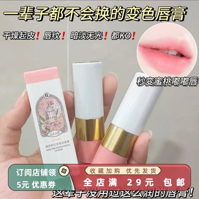 保湿滋润变色润唇膏佳琦推荐