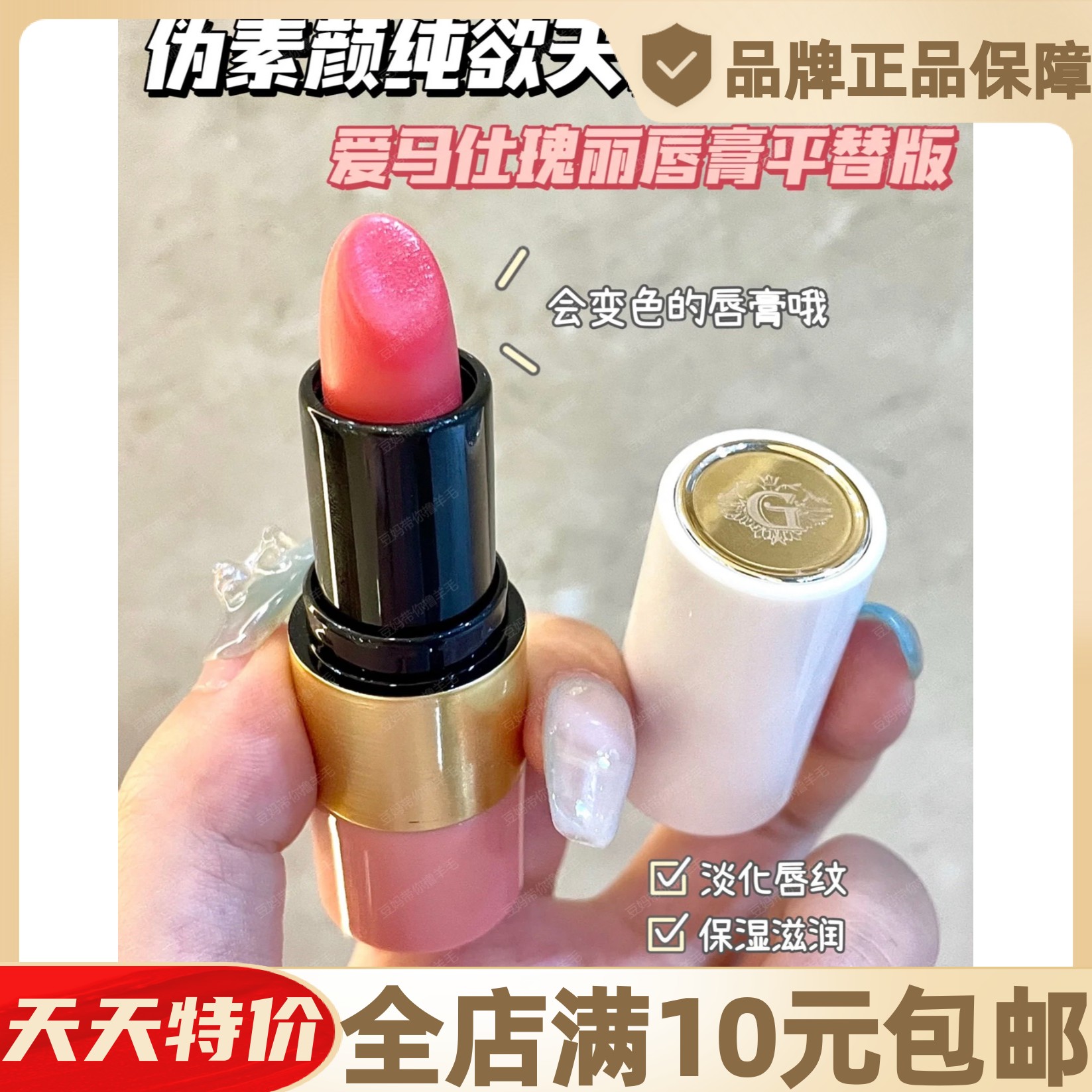保湿滋润变色润唇膏补水