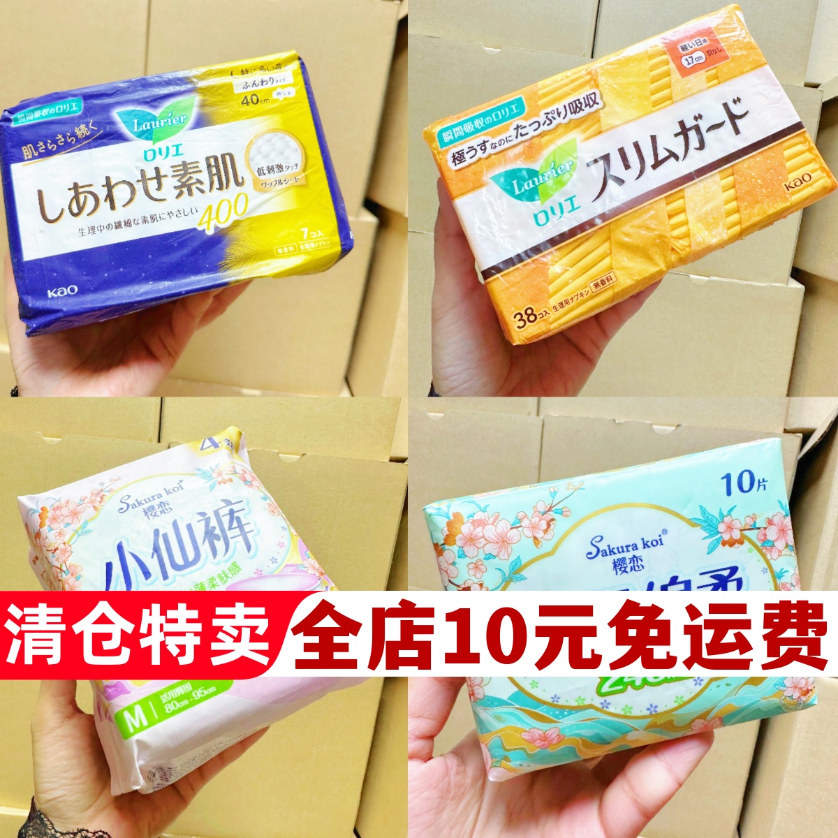 商场超市清仓卫生巾品牌轻薄透气