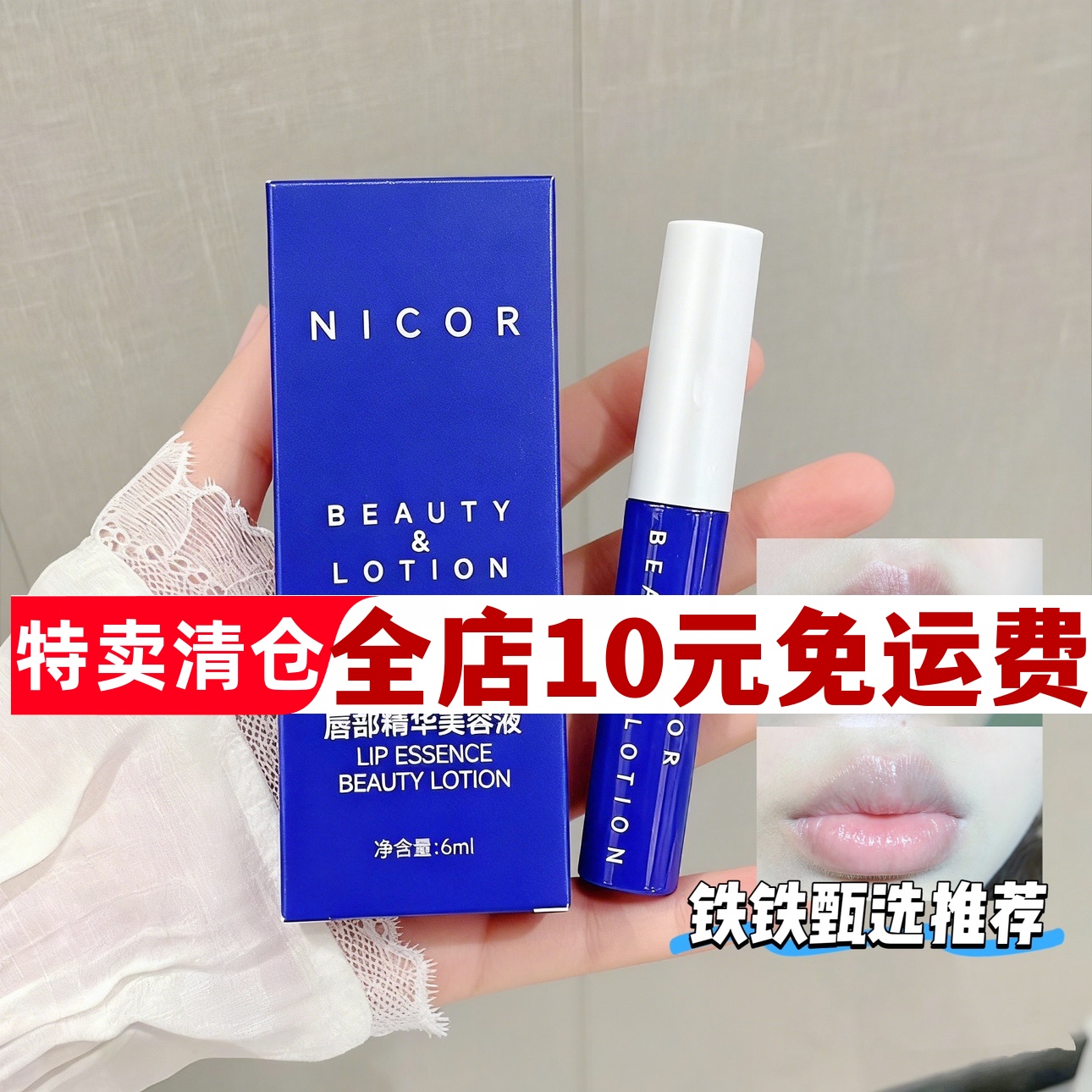 唇部精华美容油淡唇纹唇膏唇膜