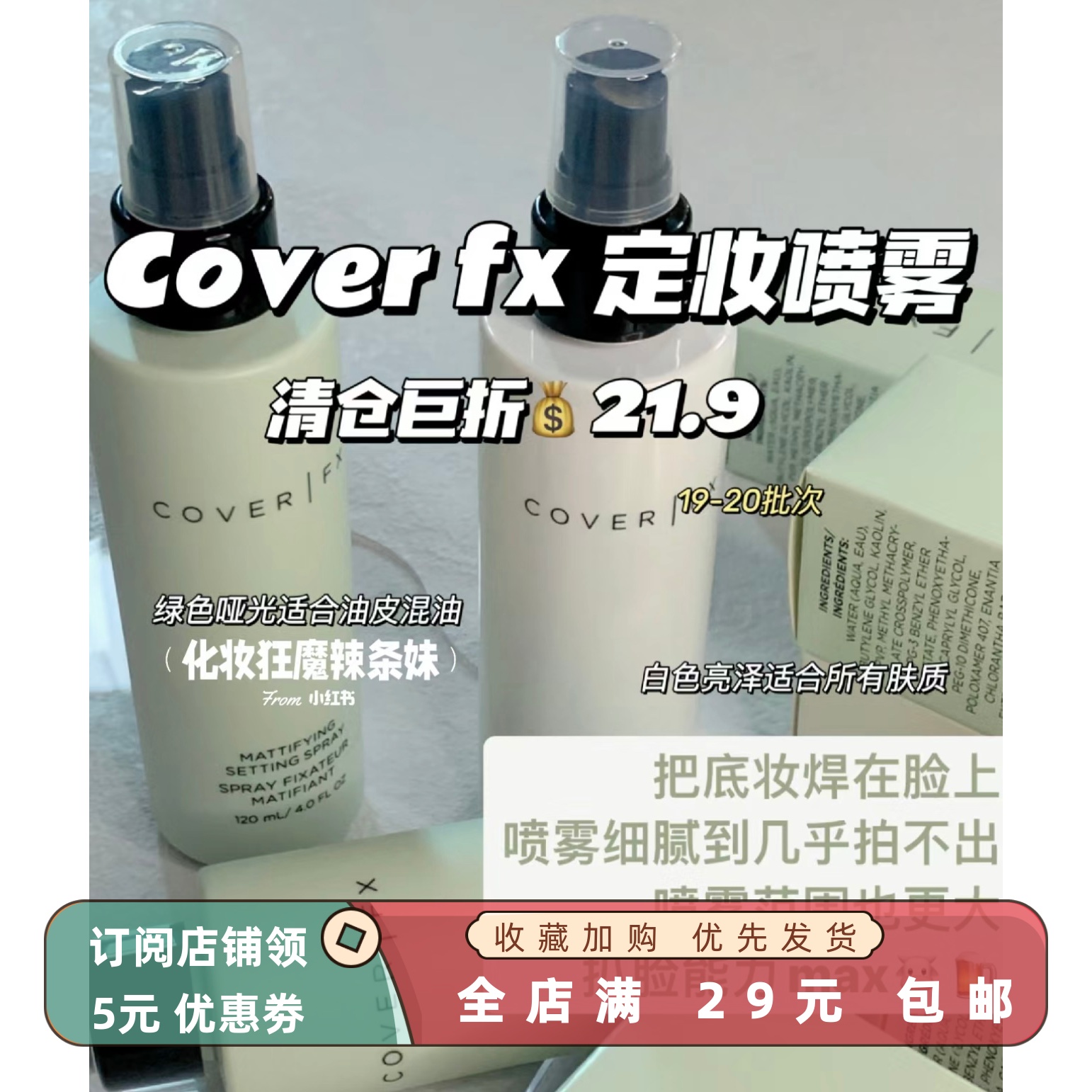 加拿大coverfx定妆控油喷雾