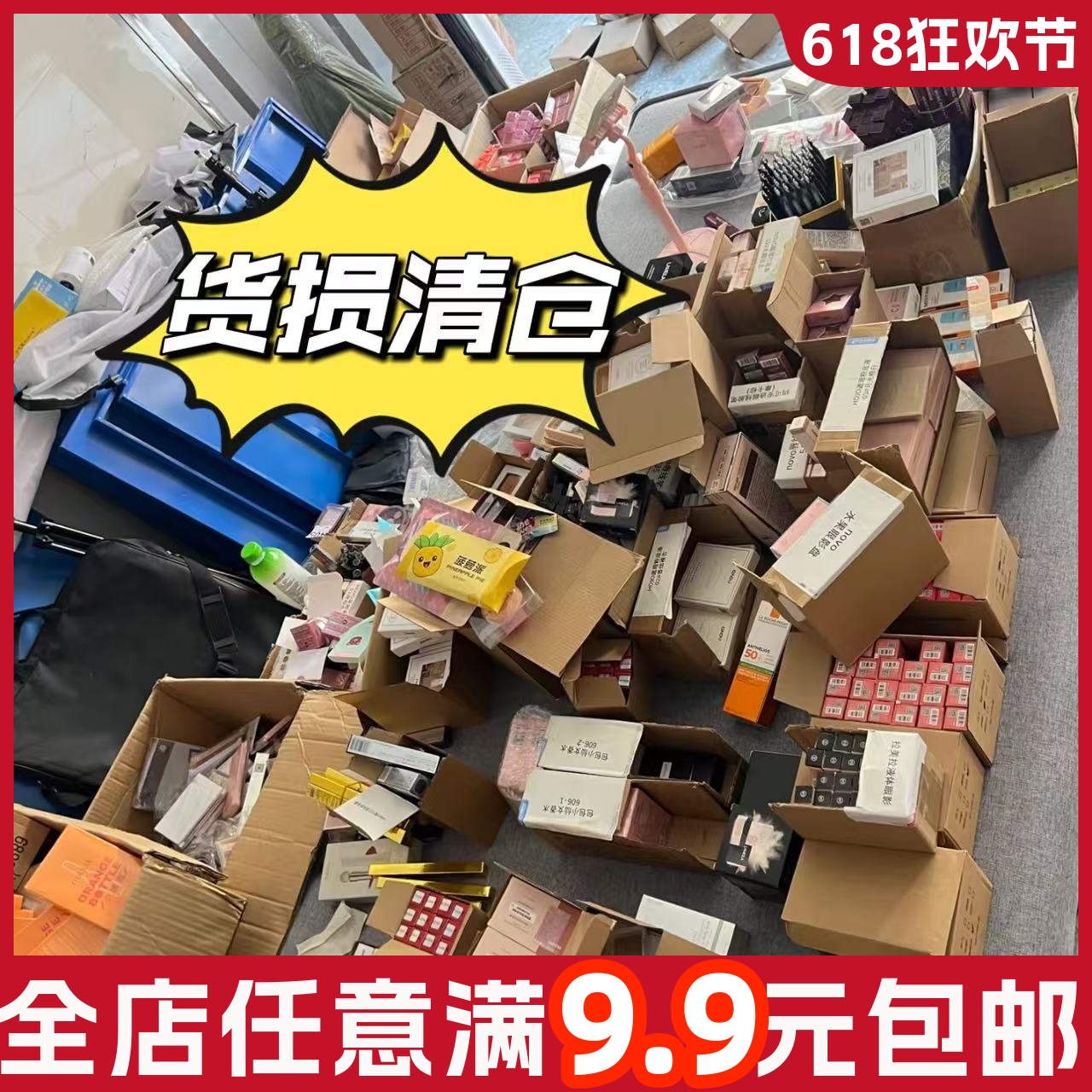 老顾客专享！货损瑕疵破损漏液日期清仓品牌控价不退换售后退回品