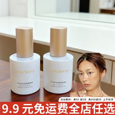 临期雾面丝绒dw平替粉底液持妆