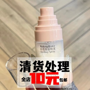 50ml 液体隔离妆前霜喷雾妆前补水保湿 我嘞个超绝扒脸 铁打底妆