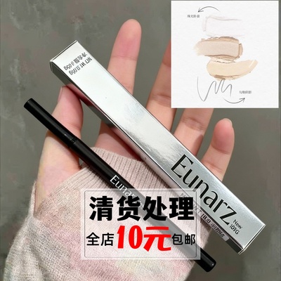 卧蚕笔提亮高光防水防汗修容阴影