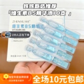 含10支 维生素B5次抛精华液补水保湿 玻尿酸透亮 紧致滋润 原液