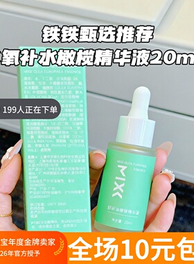 【清 】 橄榄油舒缓保湿绿精华20ml 补水橄榄油精华 效期25年12月