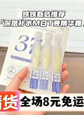 【10支装新日期 】377精华霜次抛！烟酰胺VC 提肤色去黄改善暗沉