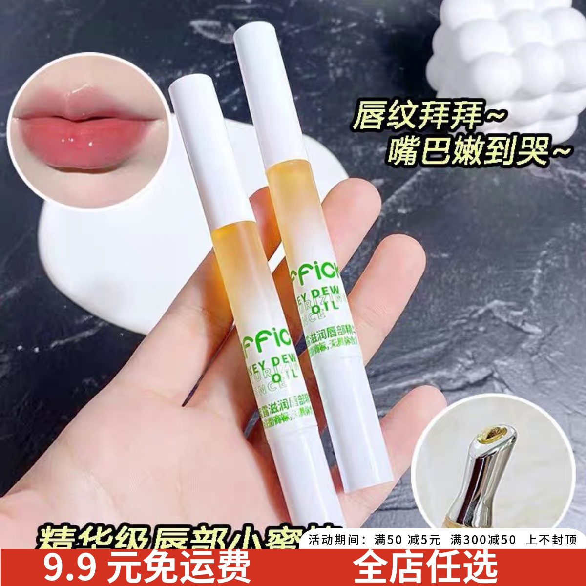 蜂蜜蜜露唇油!护唇润唇膏露保湿滋润补水干裂去死皮打底口红