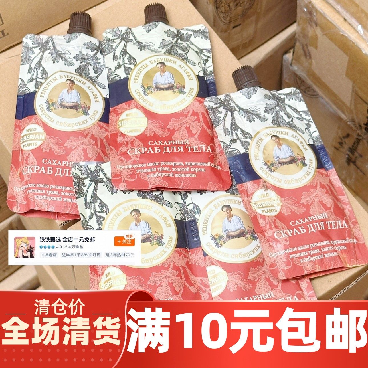 俄罗斯源50+ 涂抹清洁黑头 补水泥膜面膜身体磨砂膏